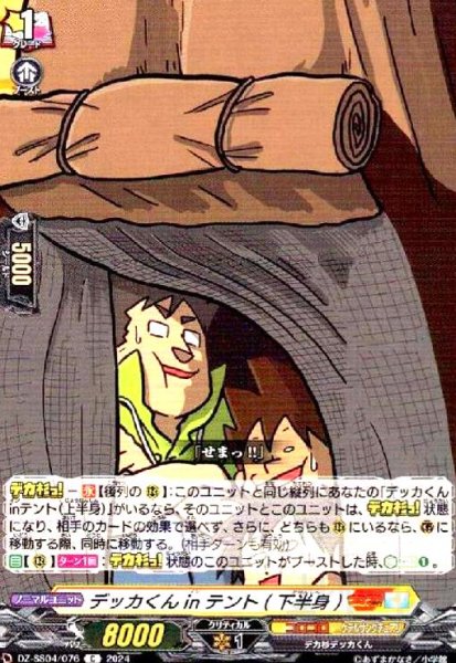 画像1: デッカくんinテント(下半身)(C)(DZ-SS04/076) (1)