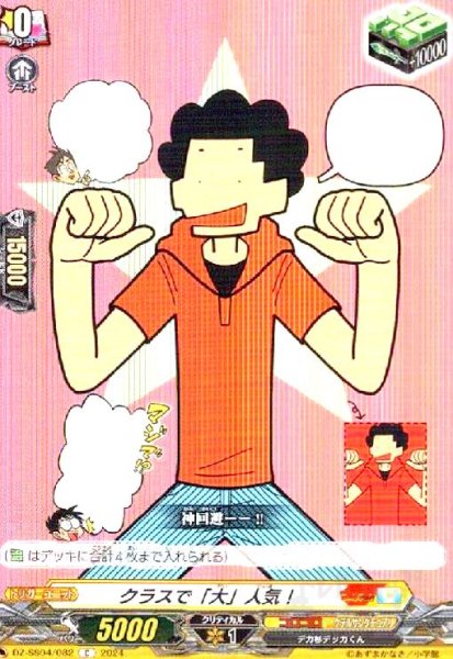 画像1: クラスで「大」人気!(C)(DZ-SS04/082) (1)