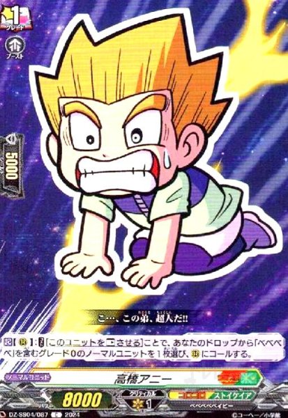画像1: 高橋アニー(C)(DZ-SS04/087) (1)