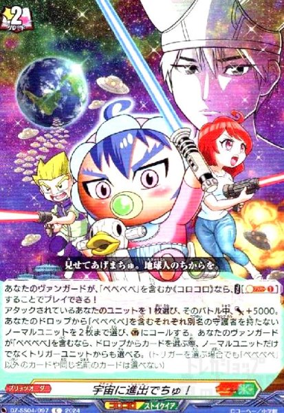 画像1: 宇宙に進出でちゅ!(C)(DZ-SS04/097) (1)