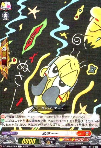 画像1: ぬさ~~(C)(DZ-SS04/098) (1)