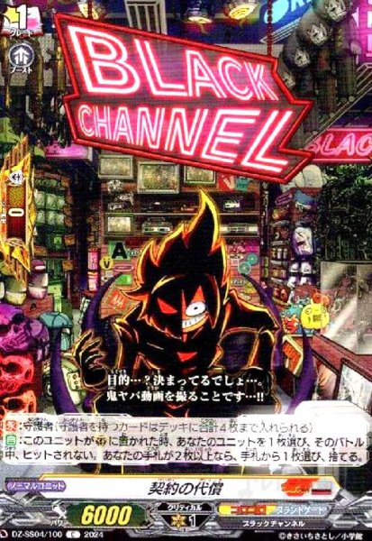 画像1: 契約の代償(C)(DZ-SS04/100) (1)