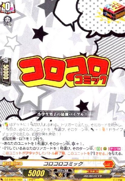 画像1: コロコロコミック(C)(DZ-SS04/103) (1)