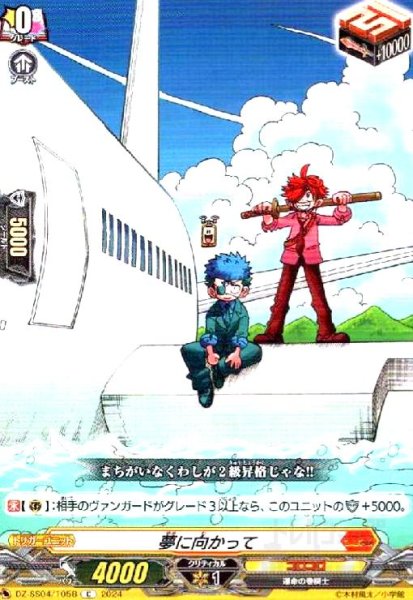 画像1: 夢に向かって(C)(DZ-SS04/105B) (1)