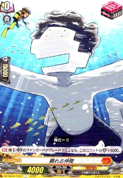 画像1: 頼れる仲間(C)(DZ-SS04/106D) (1)