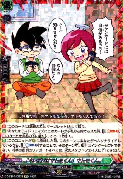 画像1: 「オレだけはマトモくん」マトモくん(CR)(DZ-SS04/CR09) (1)
