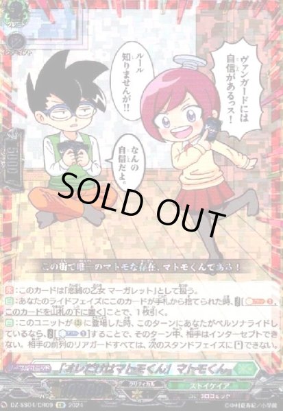 画像1: 「オレだけはマトモくん」マトモくん(CR)(DZ-SS04/CR09) (1)