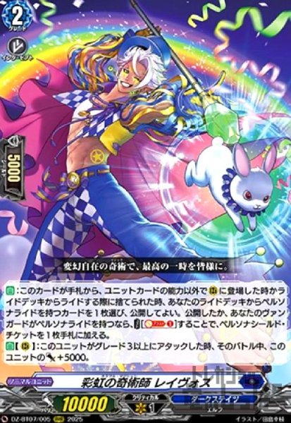 画像1: 彩虹の奇術師 レイヴォス(RRR)(DZ-BT07/005) (1)