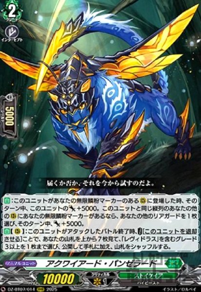 画像1: アクワイアード・パンゼラード(RRR)(DZ-BT07/014) (1)