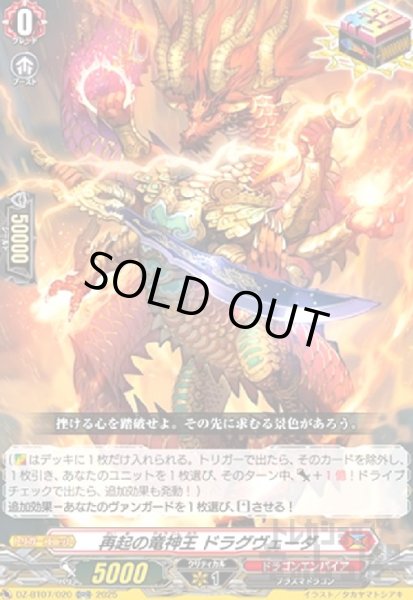 画像1: 再起の竜神王 ドラグヴェーダ(ORR)(DZ-BT07/020) (1)