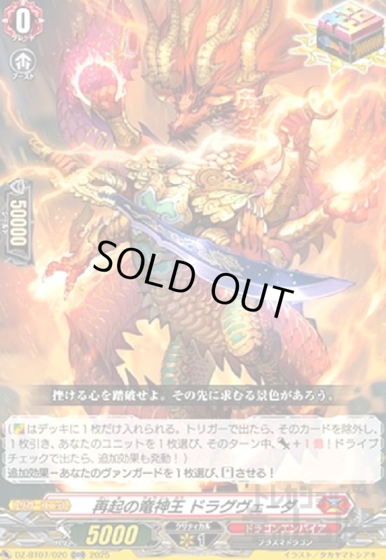 画像1: 再起の竜神王 ドラグヴェーダ(ORR)(DZ-BT07/020) (1)