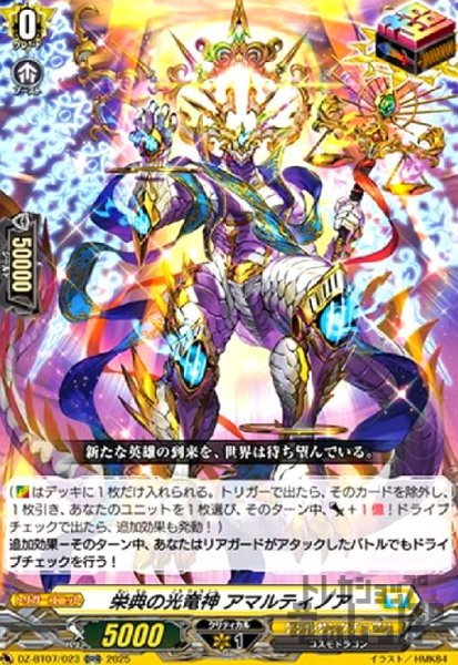 画像1: 栄典の光竜神 アマルティノア(ORR)(DZ-BT07/023) (1)