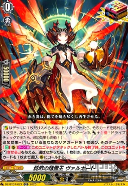 画像1: 焼尽の精霊王 ヴァルナート(ORR)(DZ-BT07/027) (1)