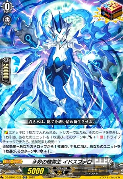画像1: 水界の精霊王 イドスファロ(ORR)(DZ-BT07/028) (1)