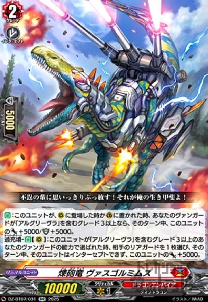 画像1: 煉砲竜 ヴァスゴルミムス(RR)(DZ-BT07/031) (1)