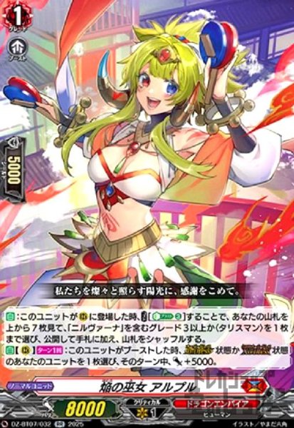 画像1: 焔の巫女 アルプル(RR)(DZ-BT07/032) (1)