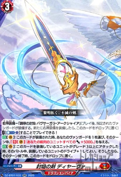 画像1: 封焔の剣 ディヤーヴァ(RR)(DZ-BT07/033) (1)