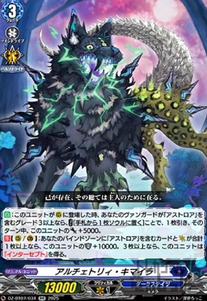 画像1: アルチェトリィ・キマイラ(RR)(DZ-BT07/034) (1)