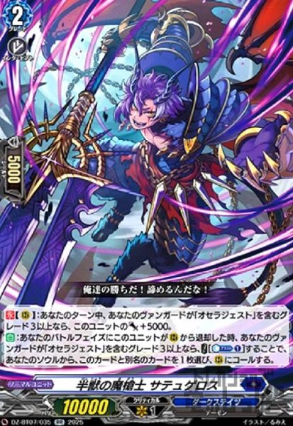 画像1: 半獣の魔槍士 サテュゲロス(RR)(DZ-BT07/035) (1)