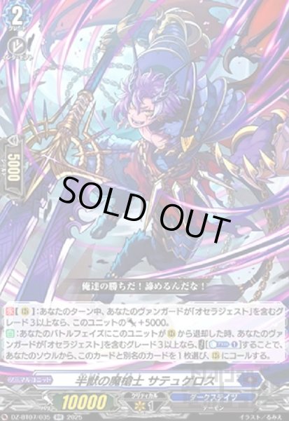 画像1: 半獣の魔槍士 サテュゲロス(RR)(DZ-BT07/035) (1)
