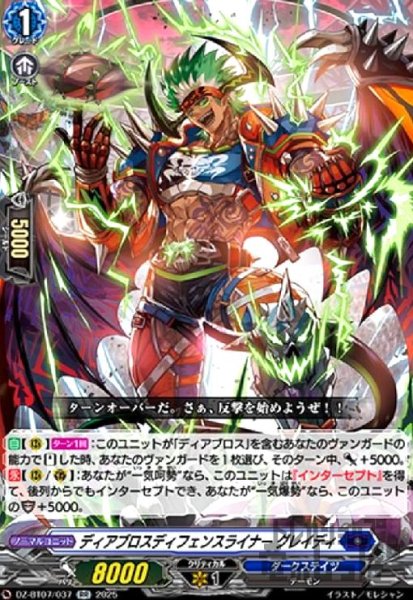 画像1: ディアブロスディフェンスライナー グレイディ(RR)(DZ-BT07/037) (1)