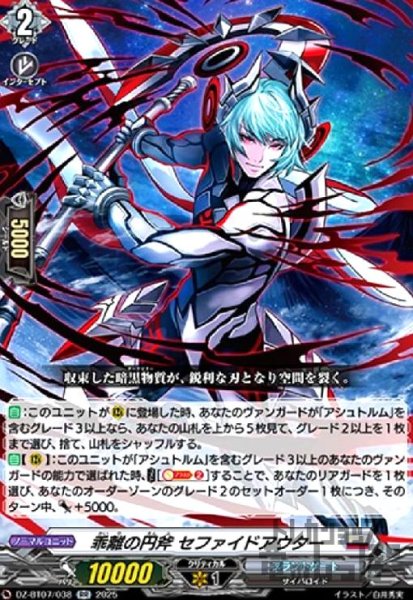 画像1: 乖離の円斧 セファイドアウター(RR)(DZ-BT07/038) (1)