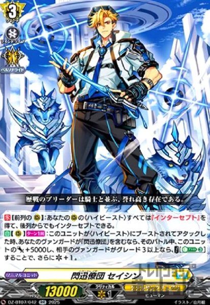 画像1: 閃迅僚団 セイシン(RR)(DZ-BT07/042) (1)