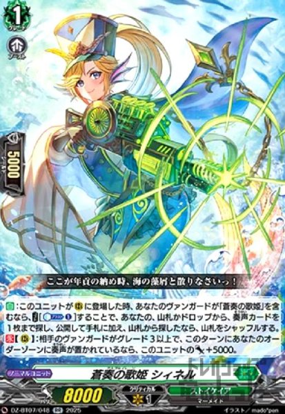 画像1: 蒼奏の歌姫 シィネル(RR)(DZ-BT07/048) (1)
