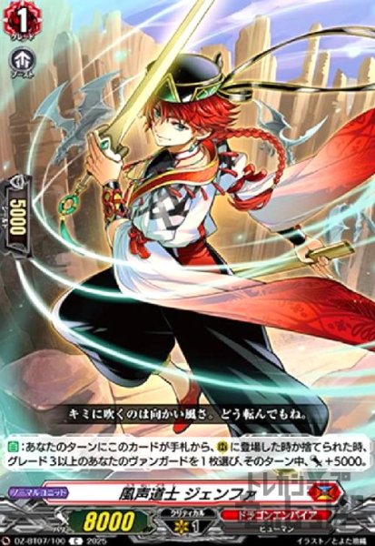 画像1: 風声道士 ジェンファ(C)(DZ-BT07/100) (1)
