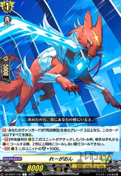 画像1: れーがおん(C)(DZ-BT07/130) (1)
