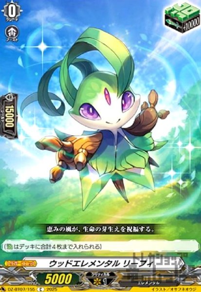 画像1: ウッドエレメンタル リーフィ(C)(DZ-BT07/155) (1)