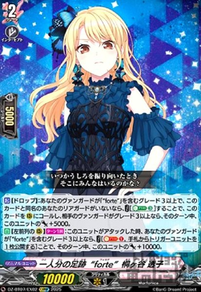 画像1: 一人分の足跡“forte"桐ヶ谷 透子(EXRRR)(DZ-BT07/EX02) (1)