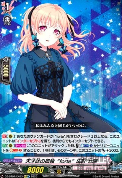 画像1: 天才故の孤独“forte"広町 七深(EXRRR)(DZ-BT07/EX03) (1)