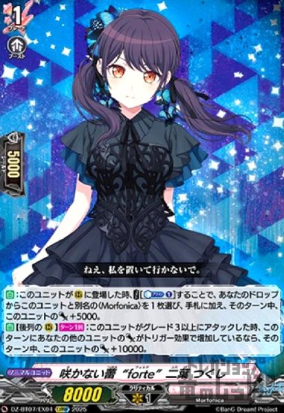画像1: 咲かない蕾“forte"二葉 つくし(EXRRR)(DZ-BT07/EX04) (1)