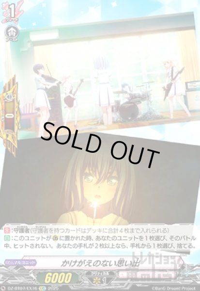 画像1: かけがえのない思い出(EXC)(DZ-BT07/EX16) (1)