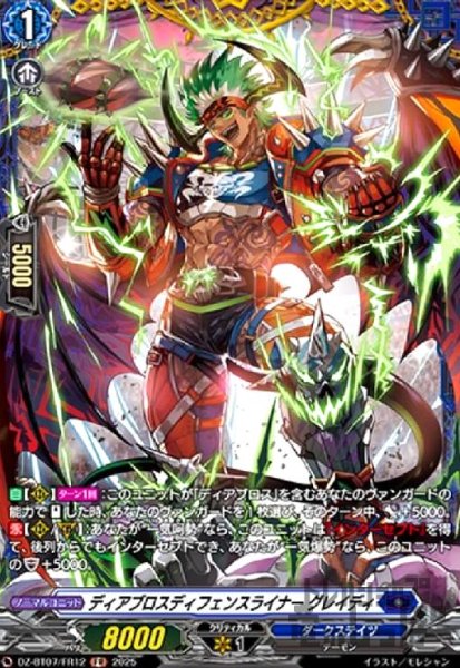 画像1: ディアブロスディフェンスライナー グレイディ(FR)(DZ-BT07/FR12) (1)