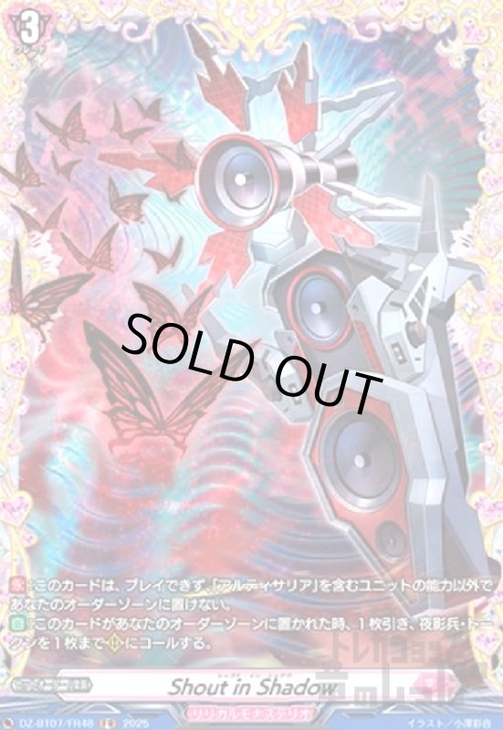 画像1: Shout in Shadow(FR)(DZ-BT07/FR48) (1)