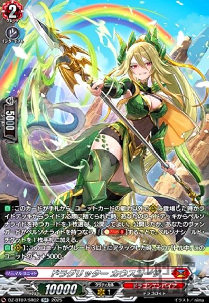 画像1: ドラグリッター カウスコーザ(SR)(DZ-BT07/SR02) (1)