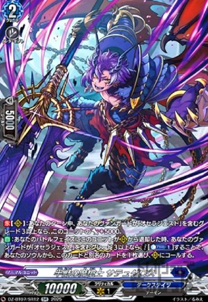 画像1: 半獣の魔槍士 サテュゲロス(SR)(DZ-BT07/SR12) (1)