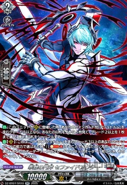 画像1: 乖離の円斧 セファイドアウター(SR)(DZ-BT07/SR18) (1)