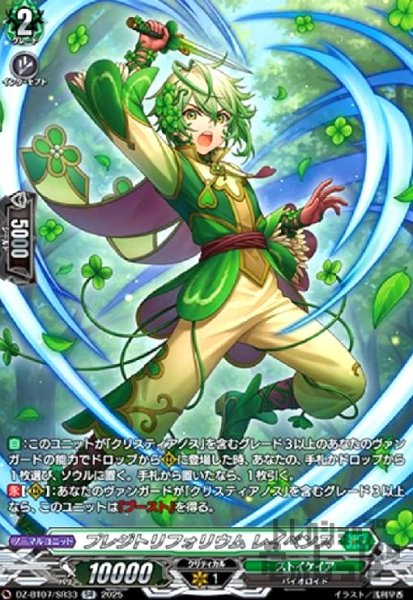 画像1: プレジトリフォリウム レイペンス(SR)(DZ-BT07/SR33) (1)