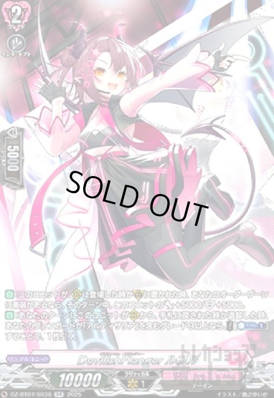 画像1: DevilishFlanger ルフル(SR)(DZ-BT07/SR38) (1)