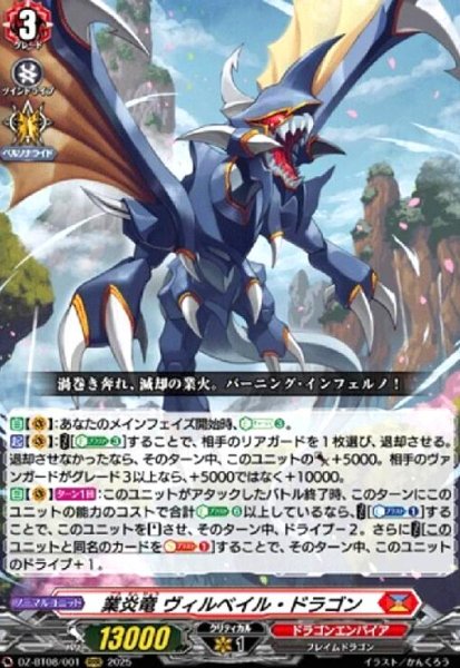 画像1: 業炎竜 ヴィルベイル・ドラゴン(RRR)(DZ-BT08/001) (1)