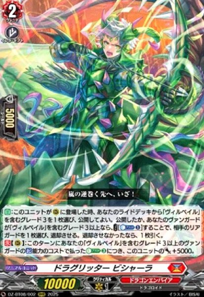画像1: ドラグリッター ビシャーラ(RRR)(DZ-BT08/002) (1)