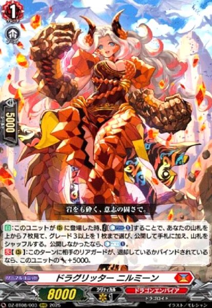 画像1: ★特価★ドラグリッター ニルミーン(RRR)(DZ-BT08/003) (1)