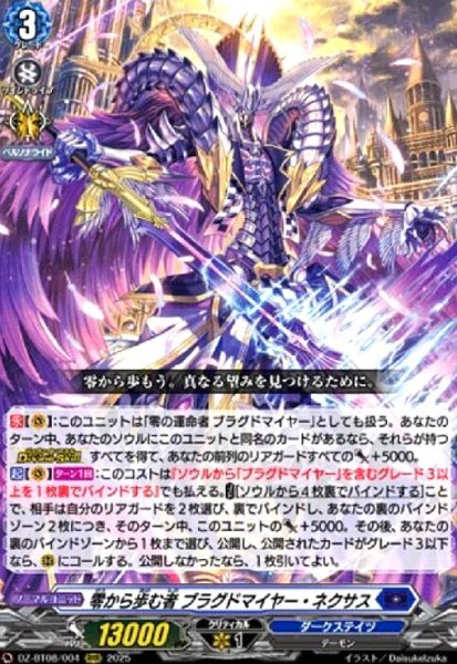 画像1: ★特価★零から歩む者 ブラグドマイヤー・ネクサス(RRR)(DZ-BT08/004) (1)