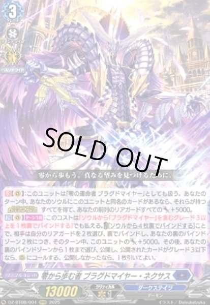 画像1: 零から歩む者 ブラグドマイヤー・ネクサス(RRR)(DZ-BT08/004) (1)