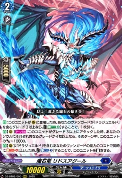 画像1: 魔石竜 リドスアグール(RRR)(DZ-BT08/005) (1)