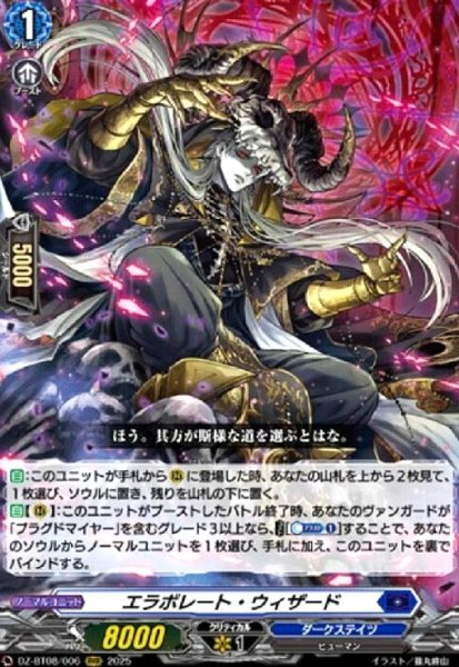 画像1: ★特価★エラボレート・ウィザード(RRR)(DZ-BT08/006) (1)