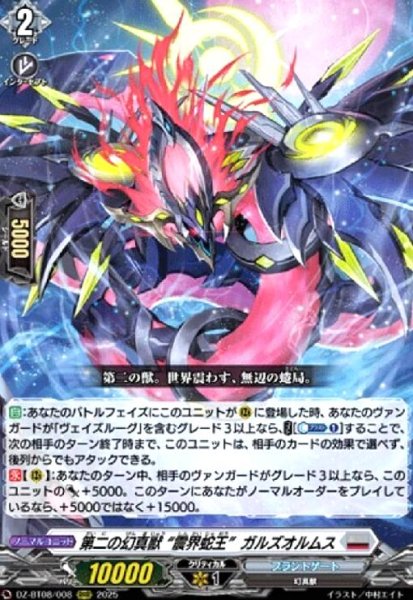 画像1: 第二の幻真獣 “震界蛇王ガルズオルムス(RRR)(DZ-BT08/008)" (1)